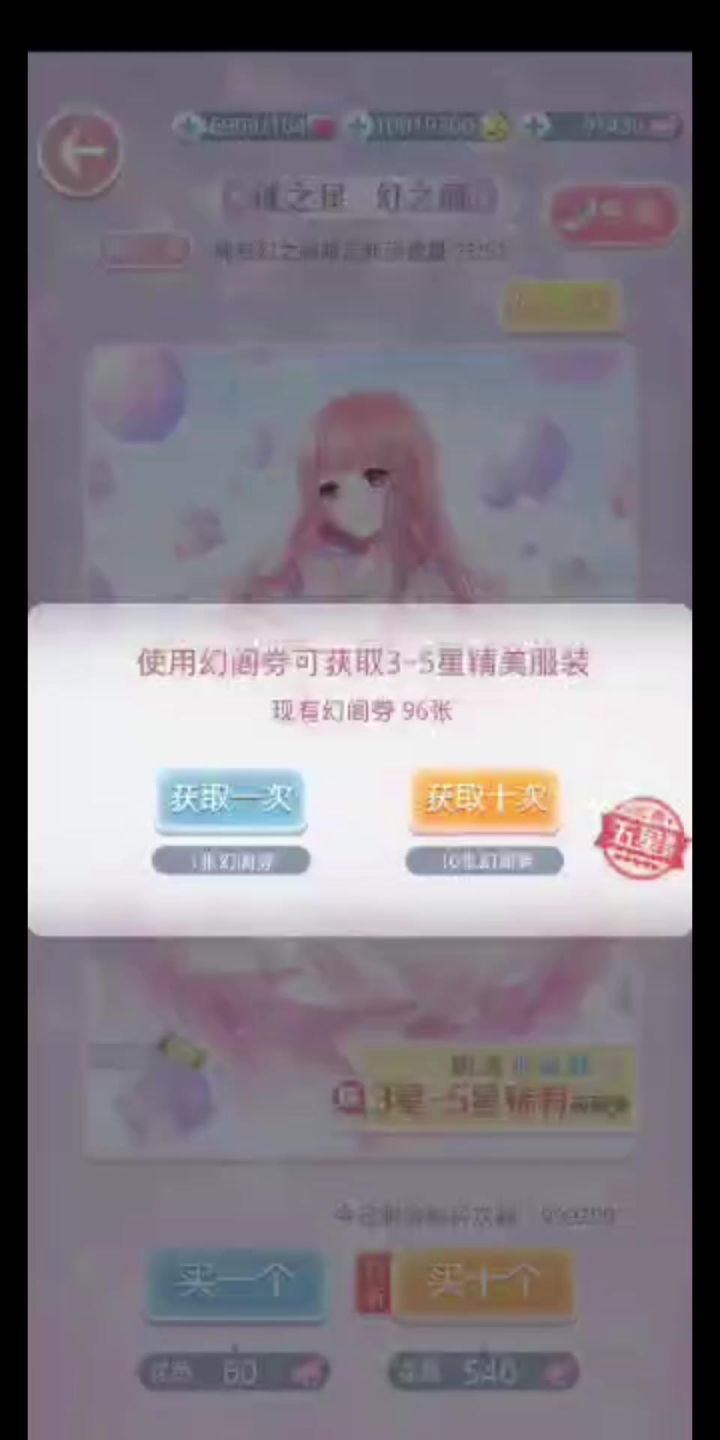 奇进暖暖幻之阁抽录十分钟截图