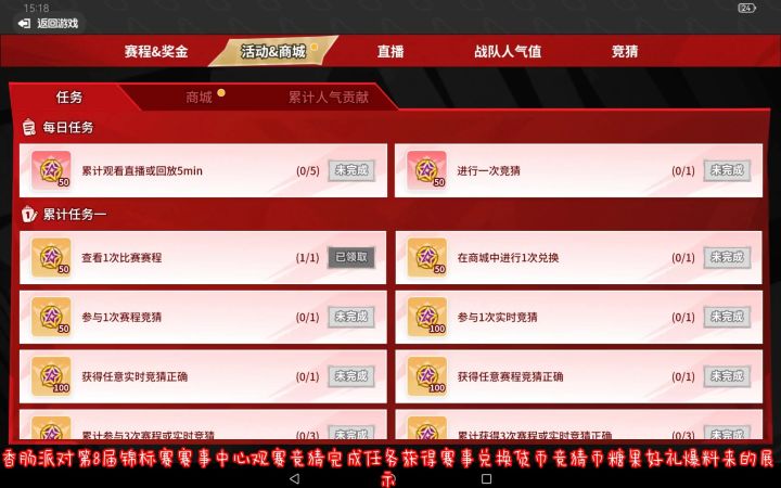派对第8届锦标赛赛事中心活动爆料来了完成任务每日完成任务截图