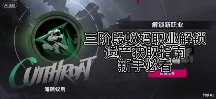 【闹海攻略】三阶段蚁妈职业解锁保姆级教程截图