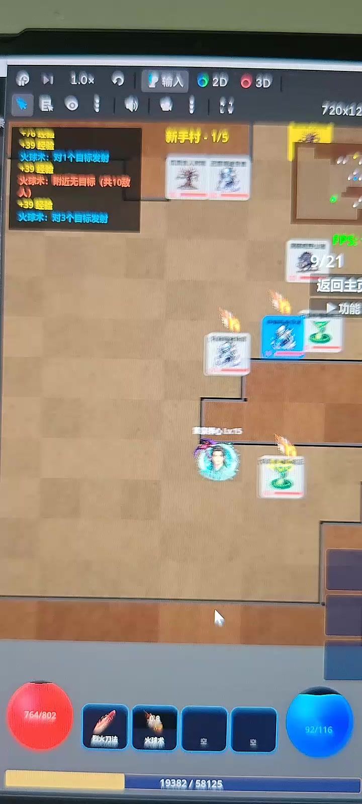 火球术的测试视频截图
