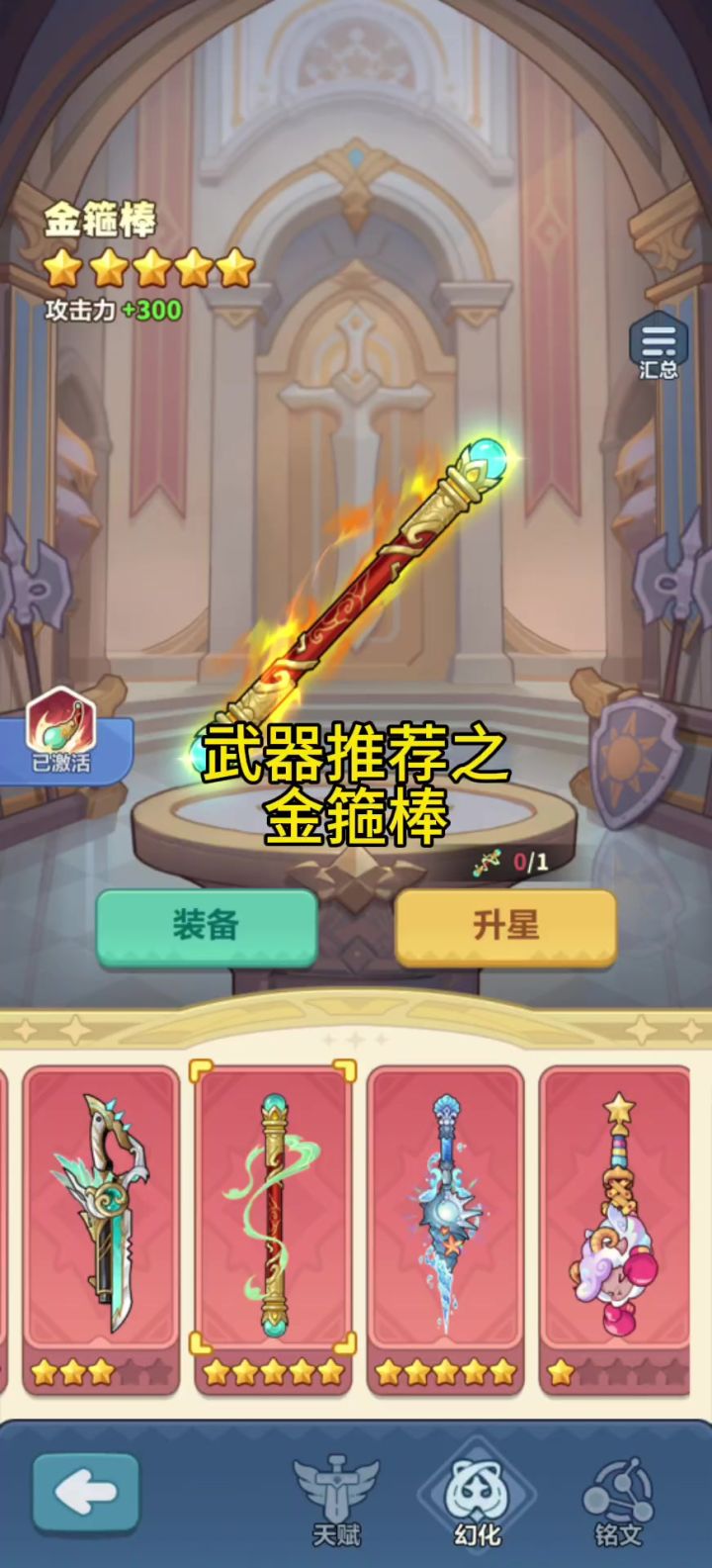 武器推荐之金箍棒截图