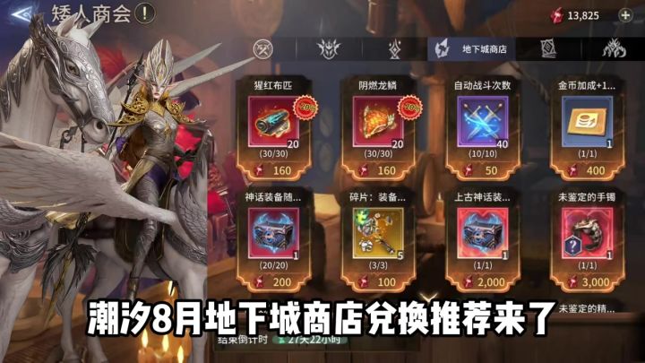 8月地下城商店道具兑换指南截图