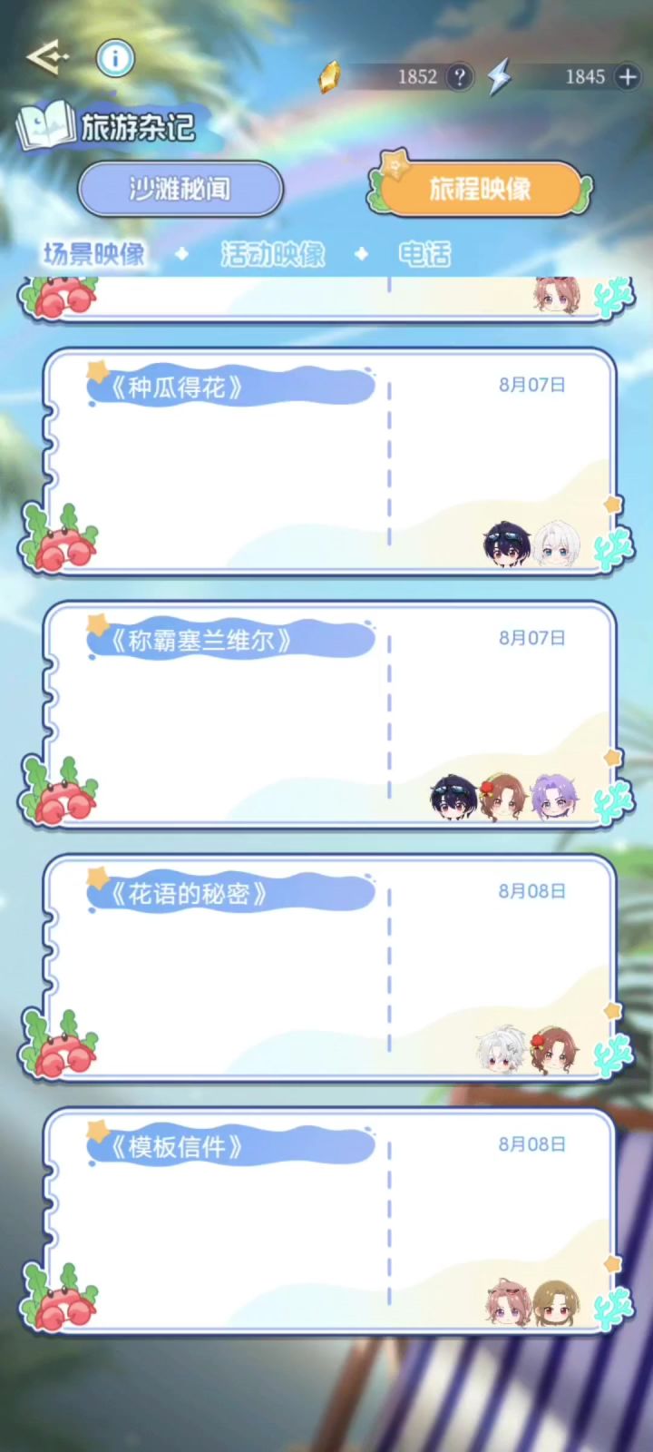 花语的秘密截图