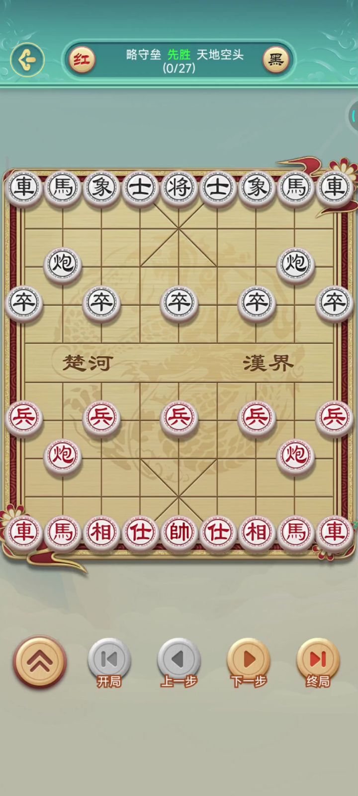 软件名字就叫“象棋”截图