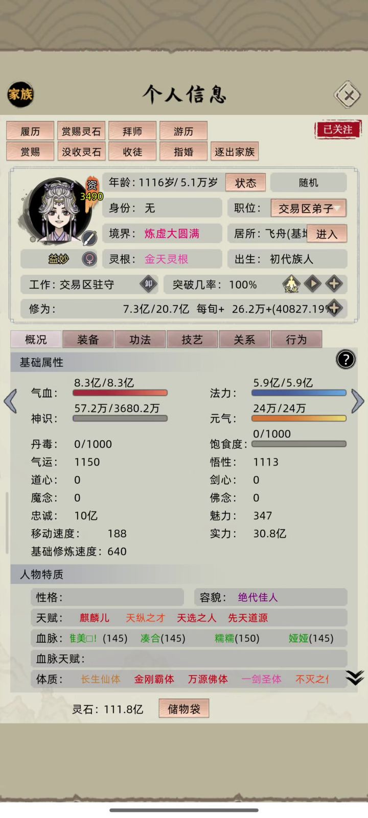 老祖也是好起来了截图