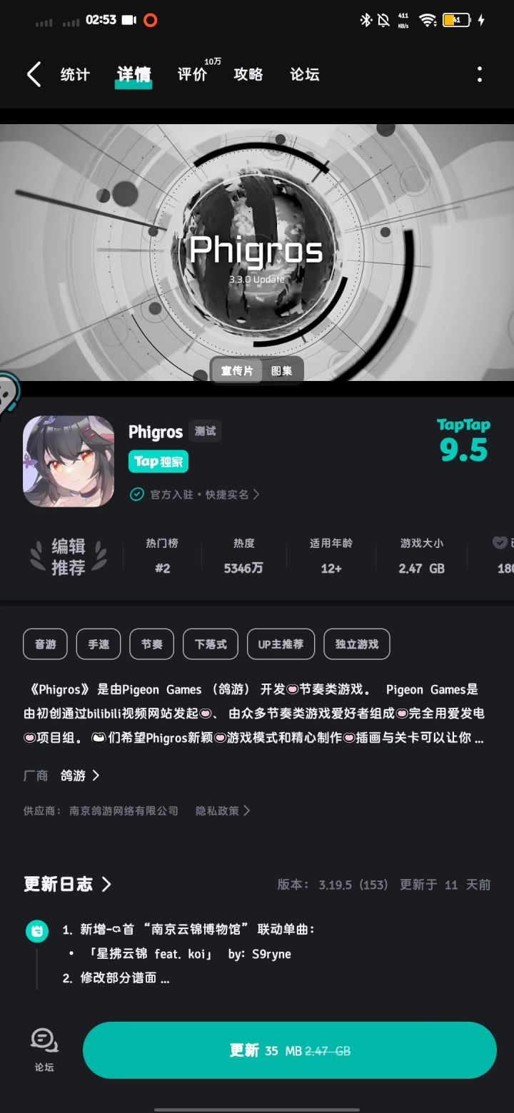 phigros更新一直在合并中截图