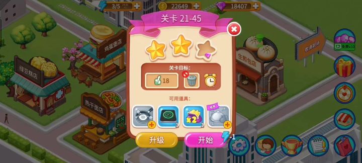 生煎包45关无道具三星截图