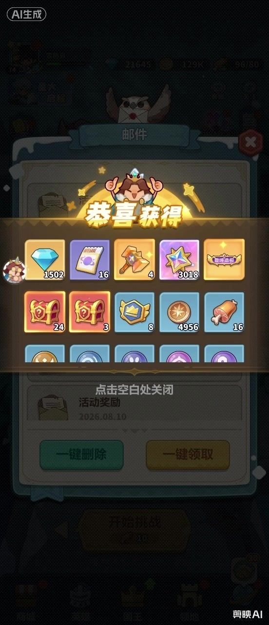 新区十八天截图