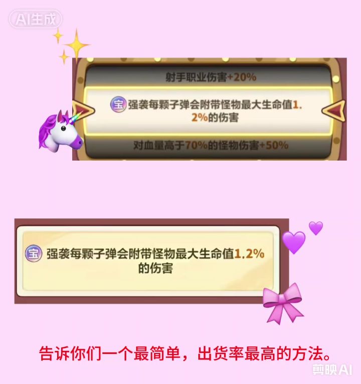 强袭百分比图腾最大概率获取方法截图