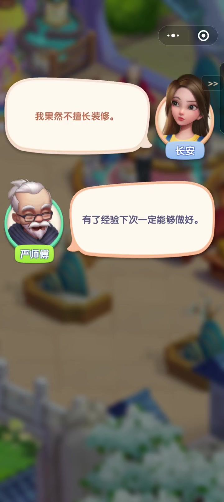 沙滩民宿装饰截图
