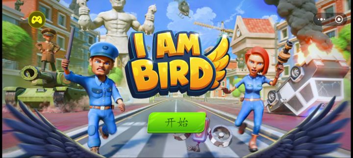 挺好玩的截图