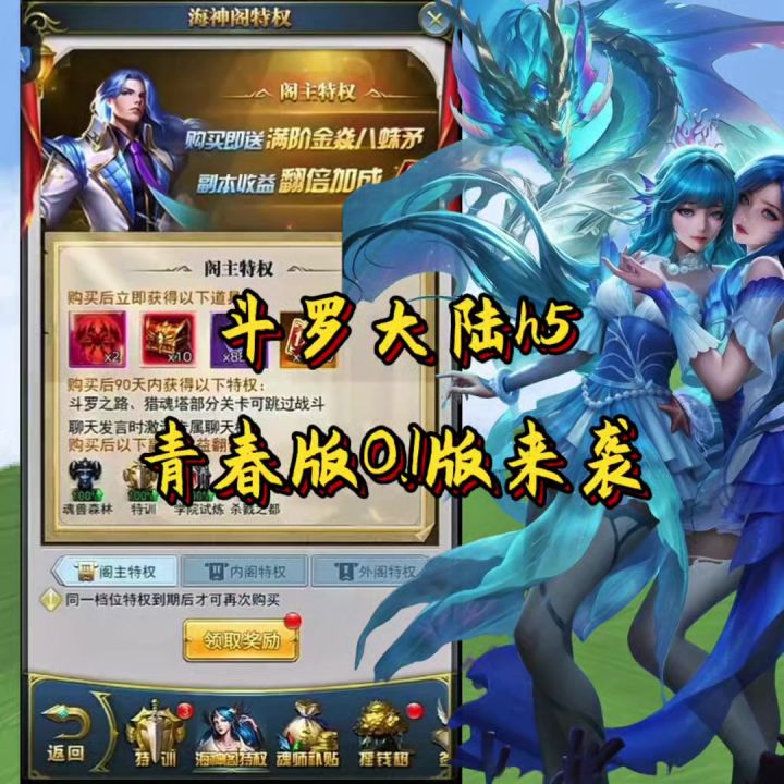 斗罗大陆h5青春截图