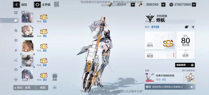 V4卡列·烬航 露西亚·誓燃 跃升数值记录【战双/测试服】截图