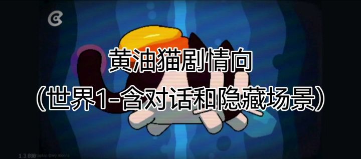 黄油猫剧情向CUT-世界1截图