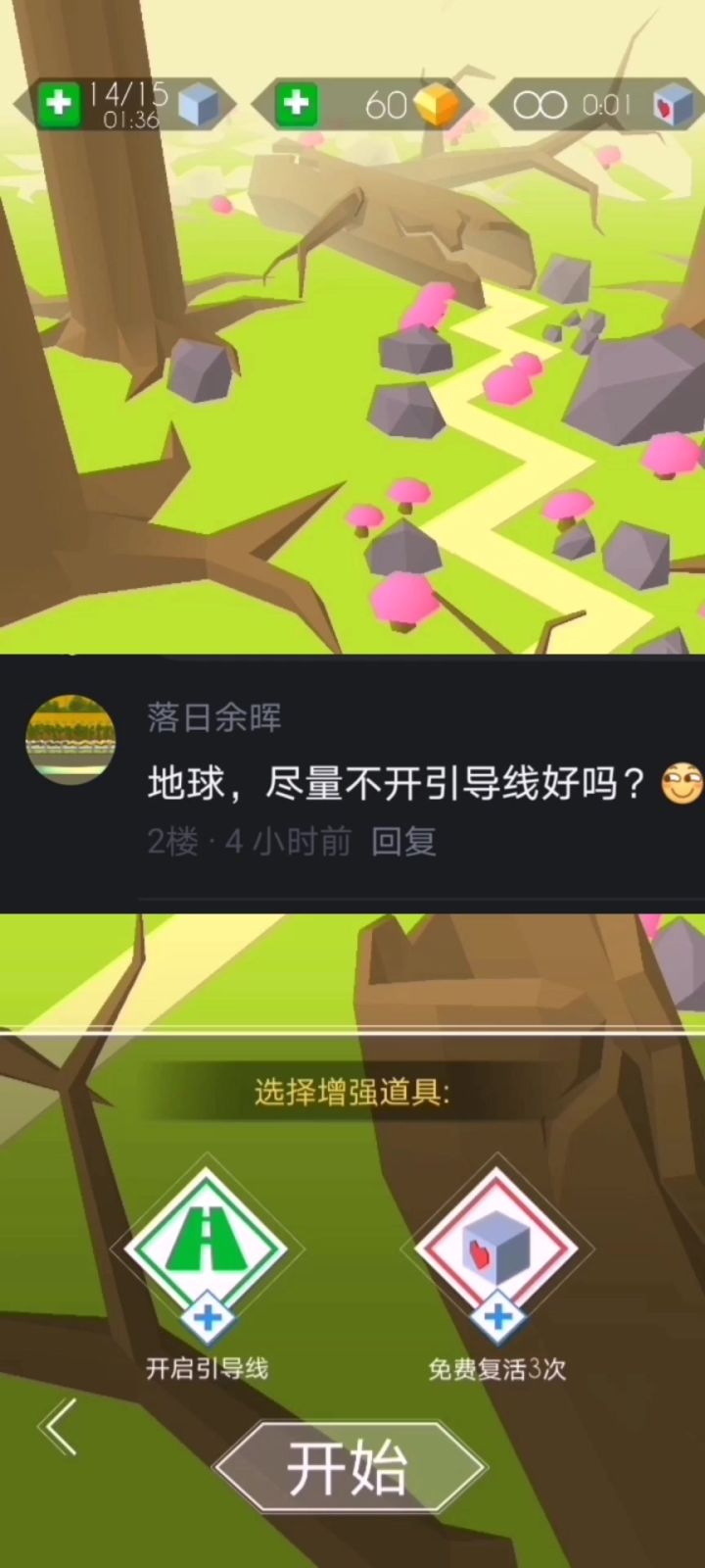 跳舞的线 完美通关挑战 第三期截图