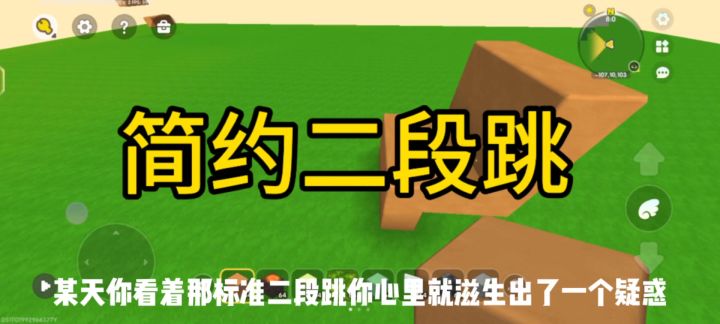 獨逸介绍简约二段跳！！！截图