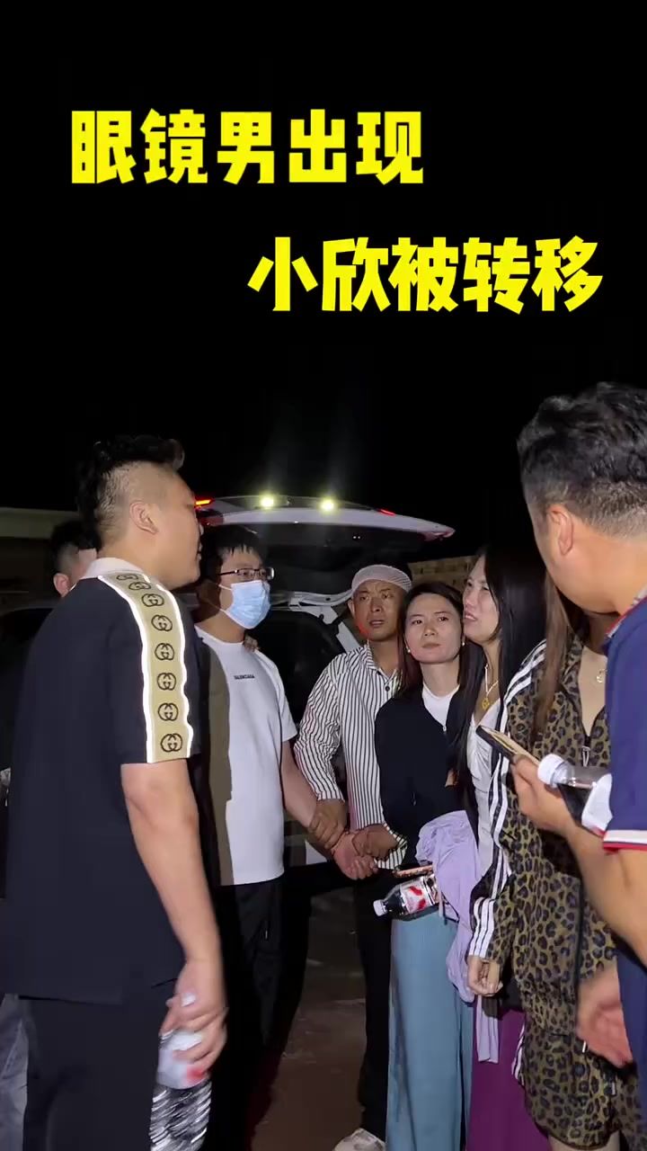 小欣被转移截图