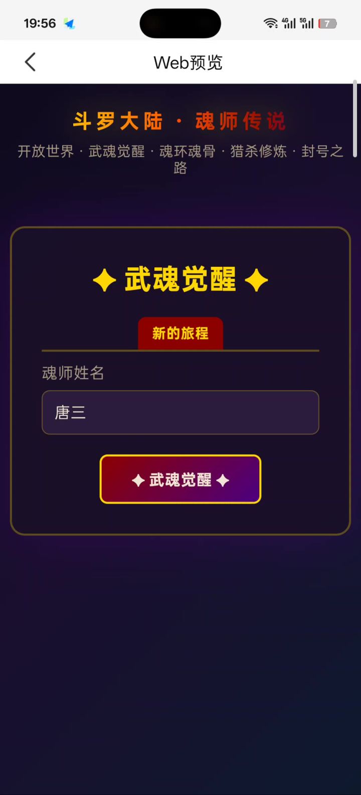 我用ai做的斗罗游戏截图