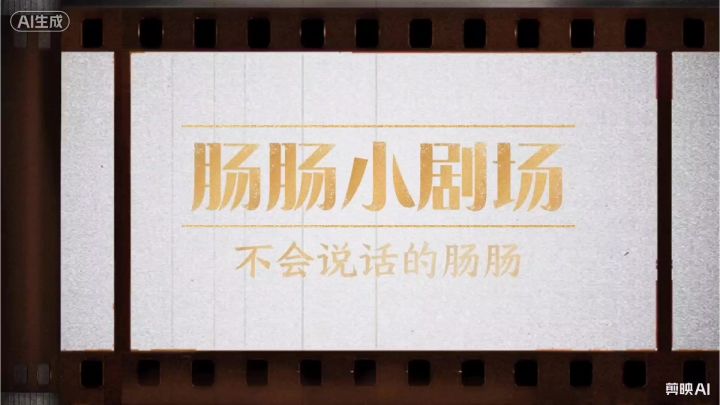 肠肠小剧场截图
