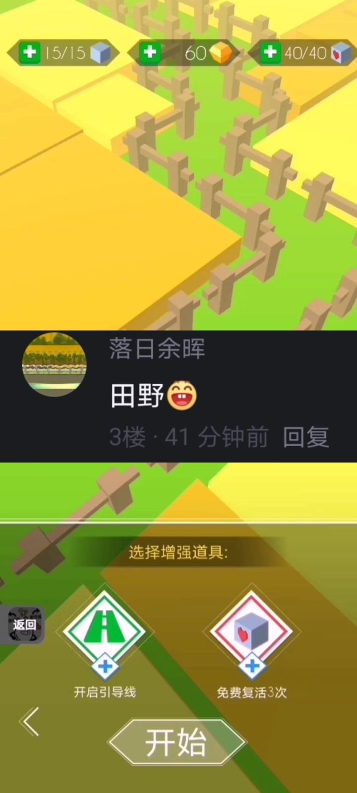 跳舞的线 完美通关挑战 第四期截图