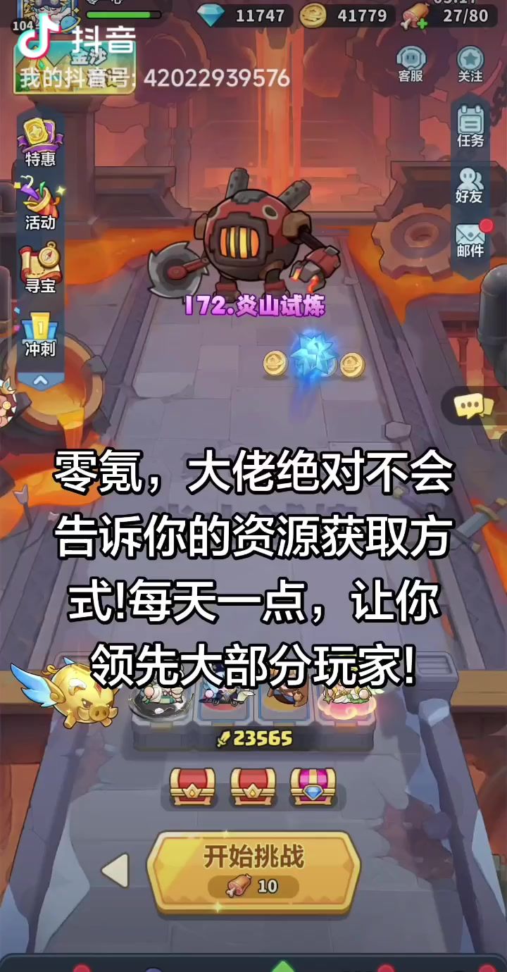 新手攻略截图