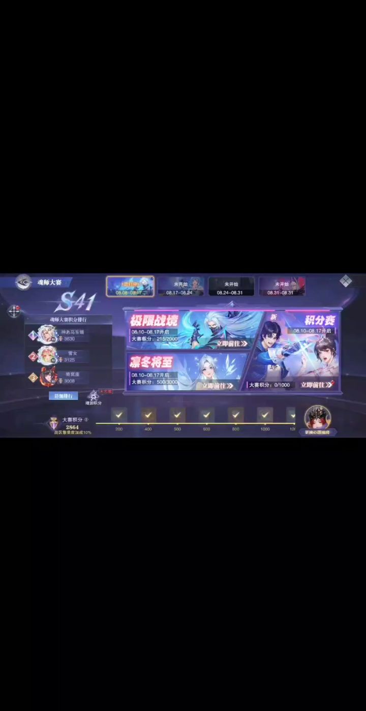魂师对决八月魂师大赛极限战境塔塔攻略截图