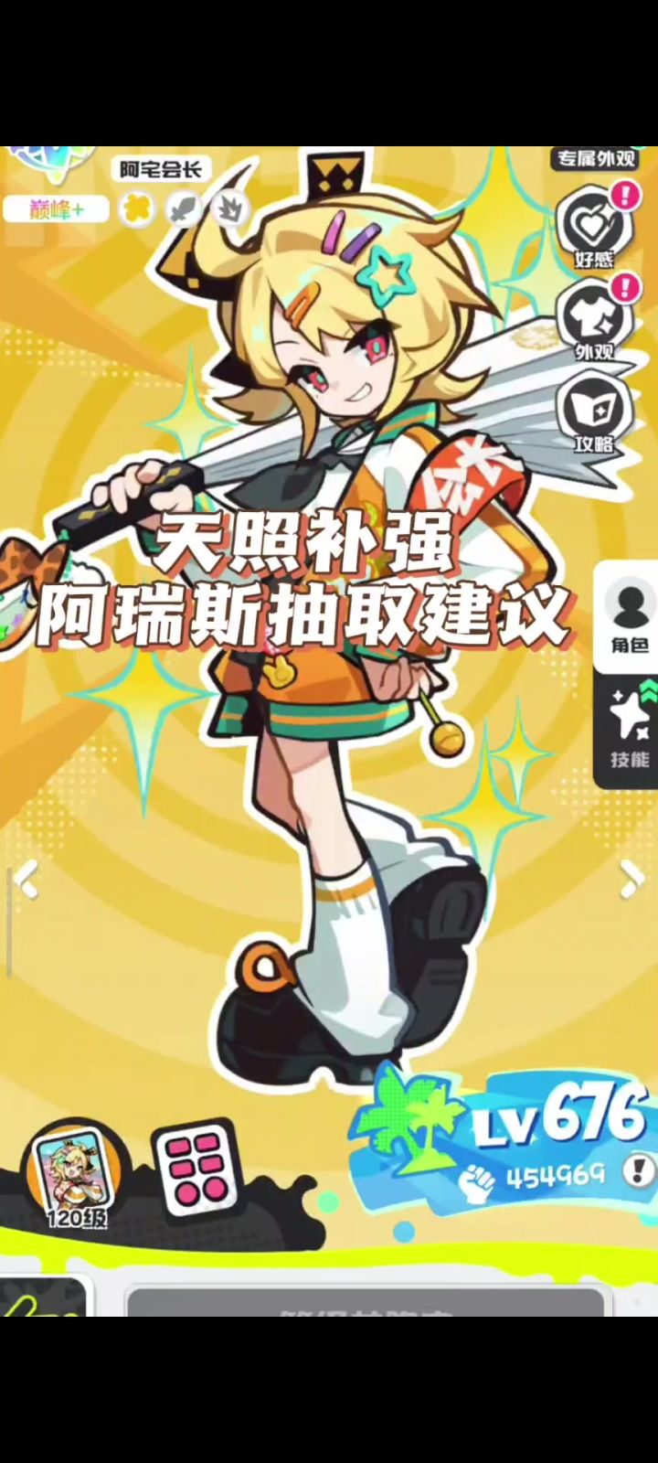 天照补强,阿瑞斯抽取建议#乱涂彩世界 #赛季神明常驻 #乱截图