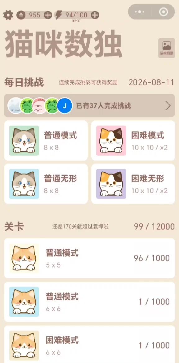 wx小游戏推荐 猫咪数独截图
