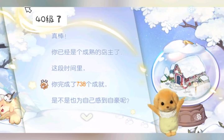 40级了截图