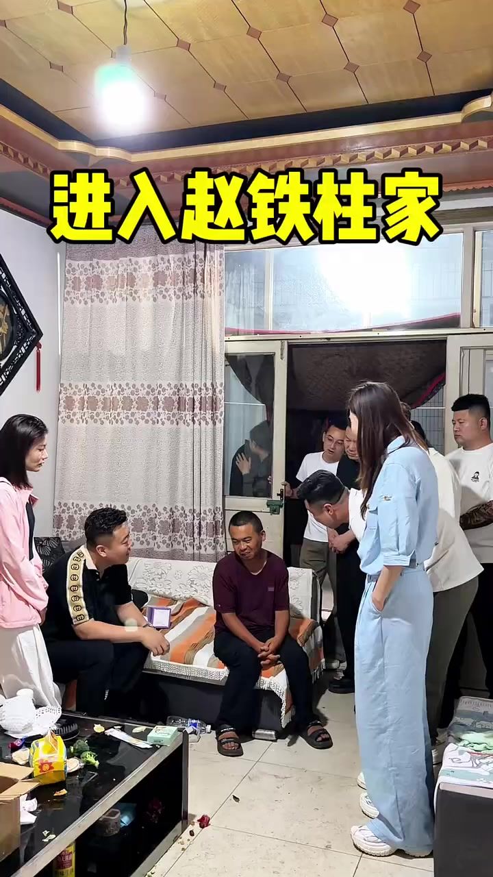 进入赵铁柱家截图