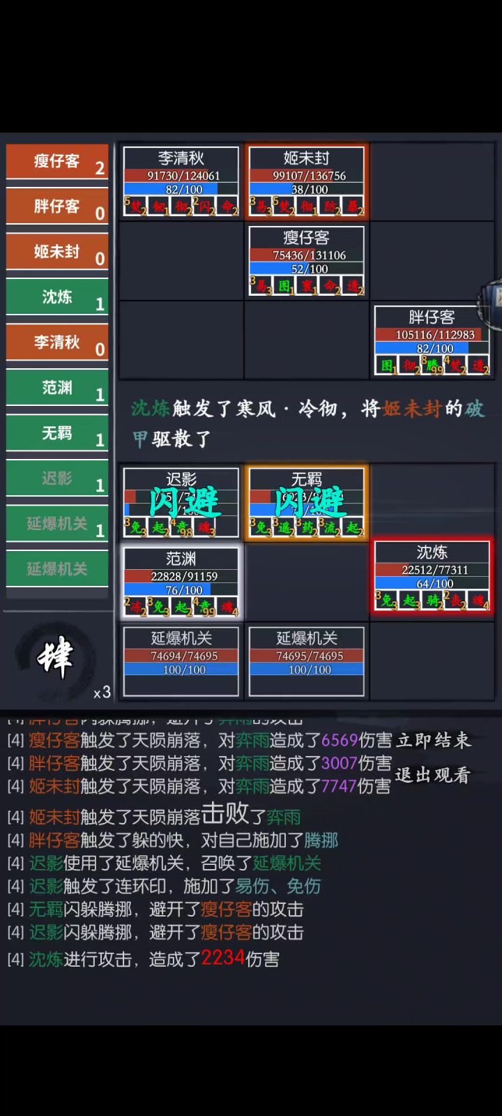 暴击流范渊截图