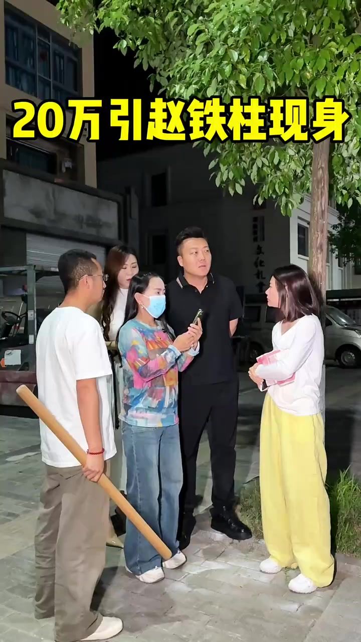 20万引赵铁柱现身 #记录真实生活截图