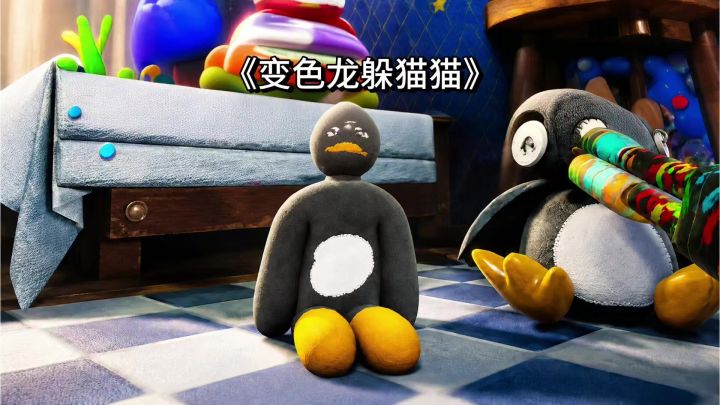 《变色龙躲猫猫》:休闲神作,一块不一样的躲猫猫手游!截图