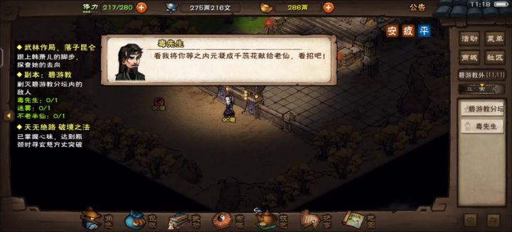 95级91万儒剑主首通碧游截图
