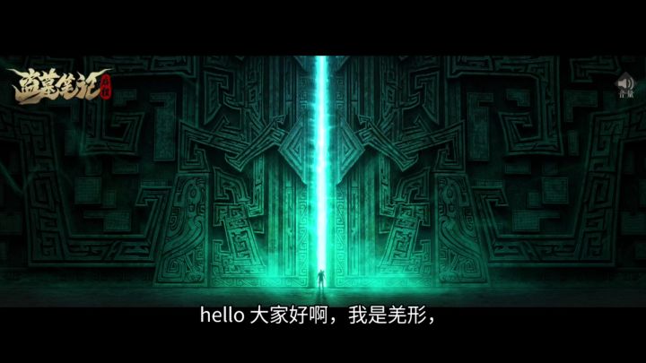 盗墓笔记启程游戏介绍截图