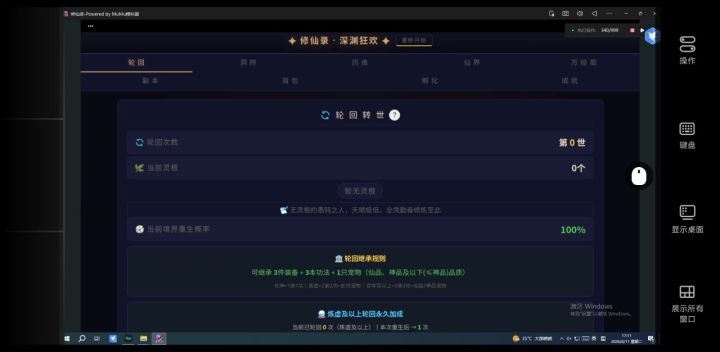 0轮回,直接大天尊截图
