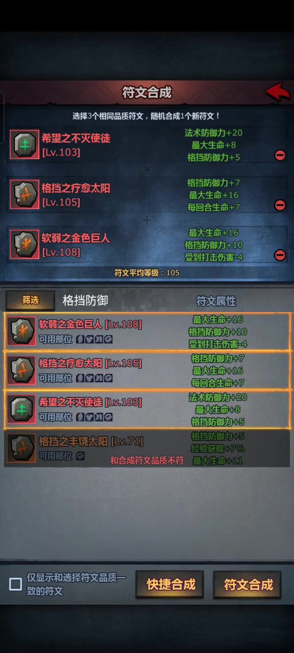 这个符文合成到底什么鬼啊?截图