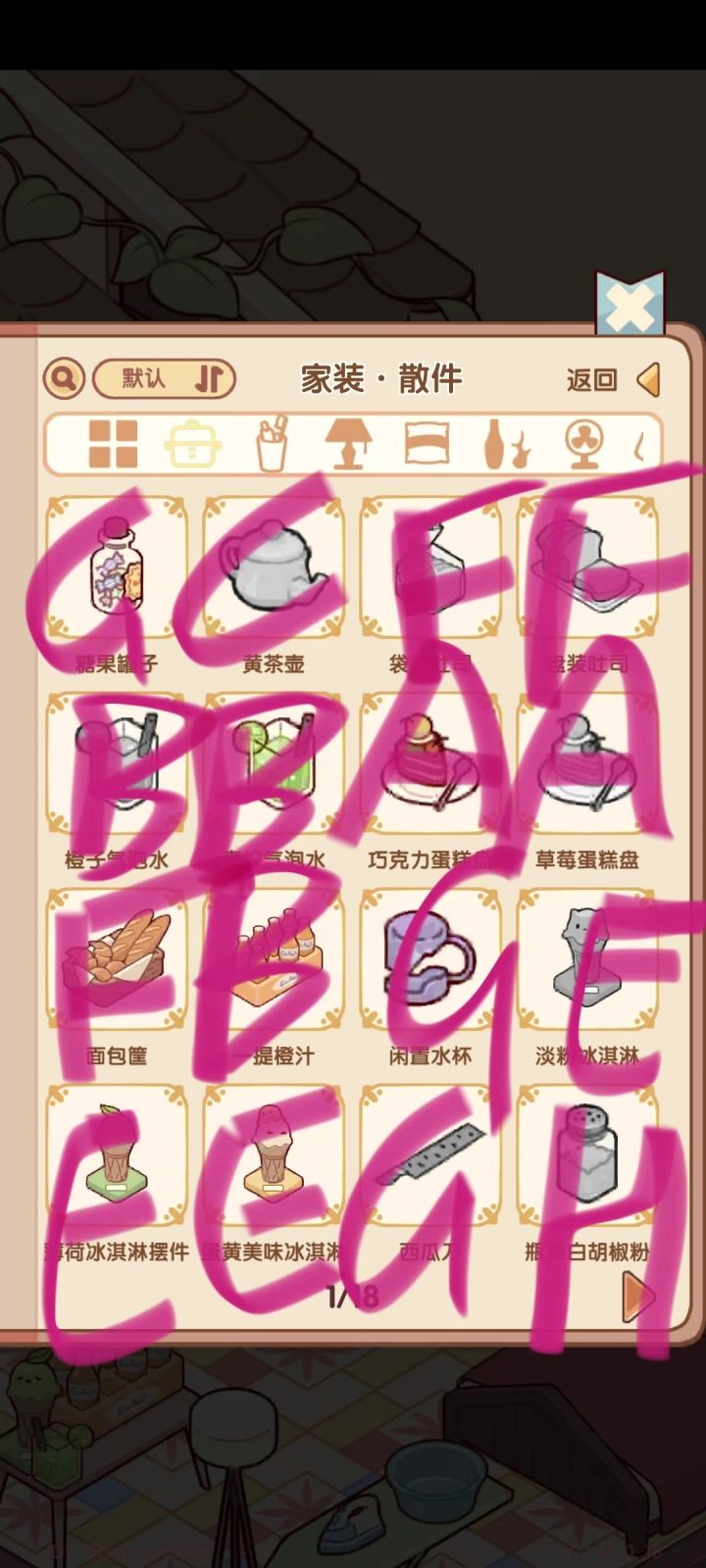 可参考的摆件的第一项的分类截图
