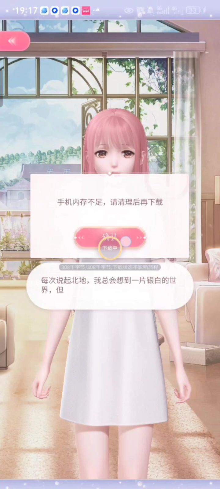 内存不够的时候我就这样看剧情【闪耀暖暖】截图