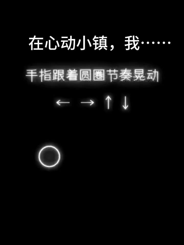 心动小镇~截图