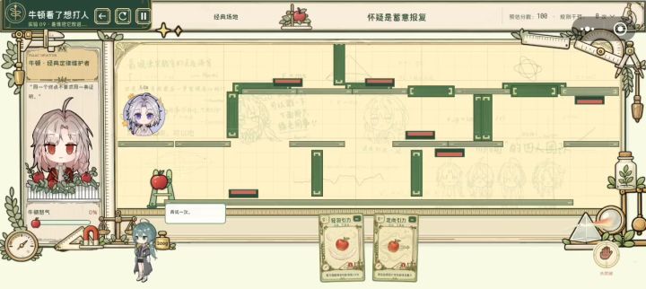 第10关 怀疑是蓄意报复 攻略 4步截图