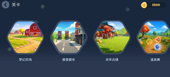 到终点了截图