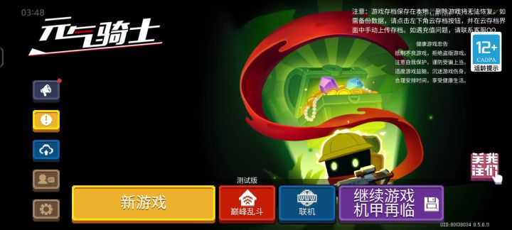 这个bug可以卡无限加速。截图