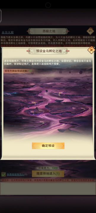 设置金乌与对应区域的具体操作视频截图