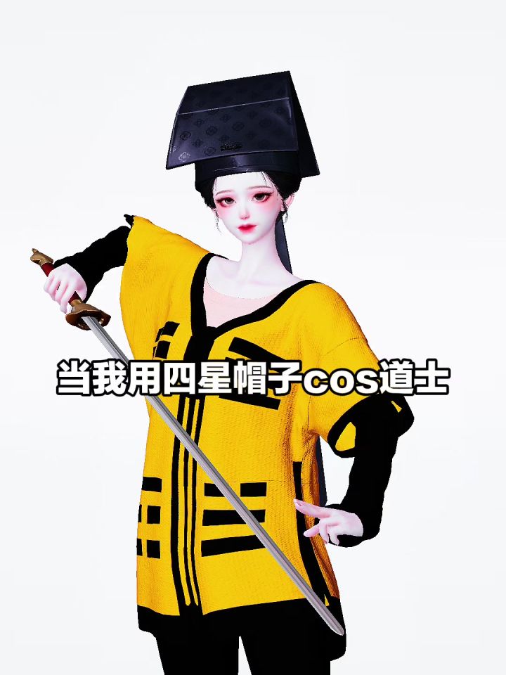 四星帽子cos的神截图