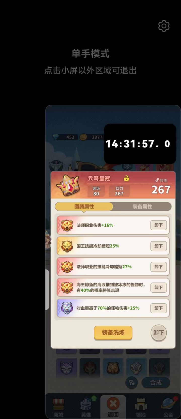 图腾效果消失截图