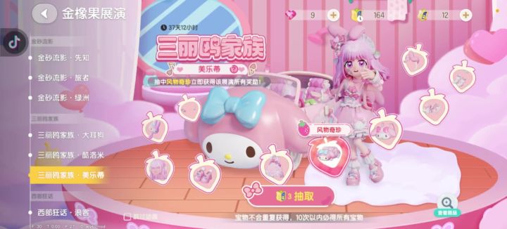 三丽鸥卡池抽奖记录|倒数第二抽出,差点大保底选手|美乐蒂跑车截图