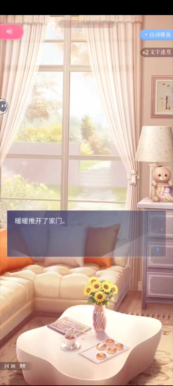 暖暖终于回家了截图