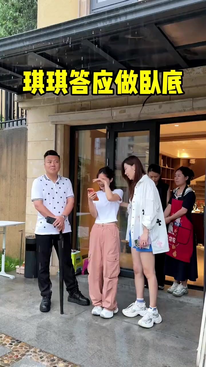 琪琪终于答应做卧底了截图