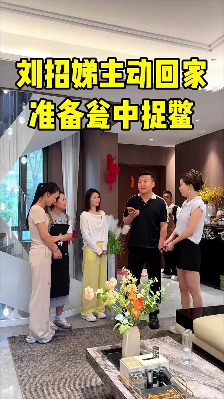 刘招娣主动回家准备瓮中捉鳖截图
